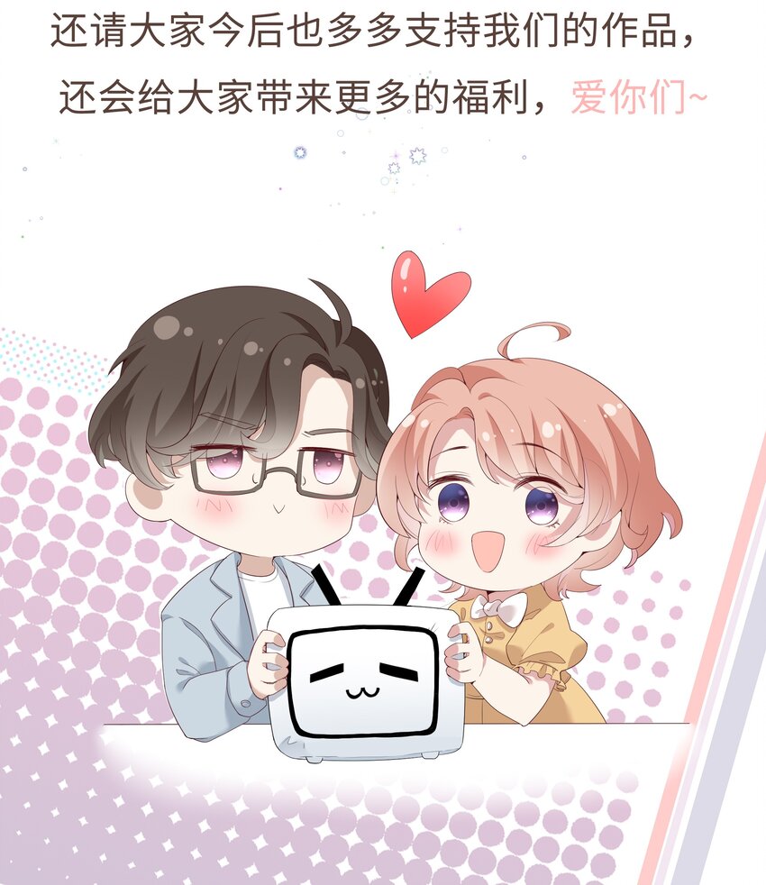 《请别那么骄傲》006 我是你的球迷 第38页