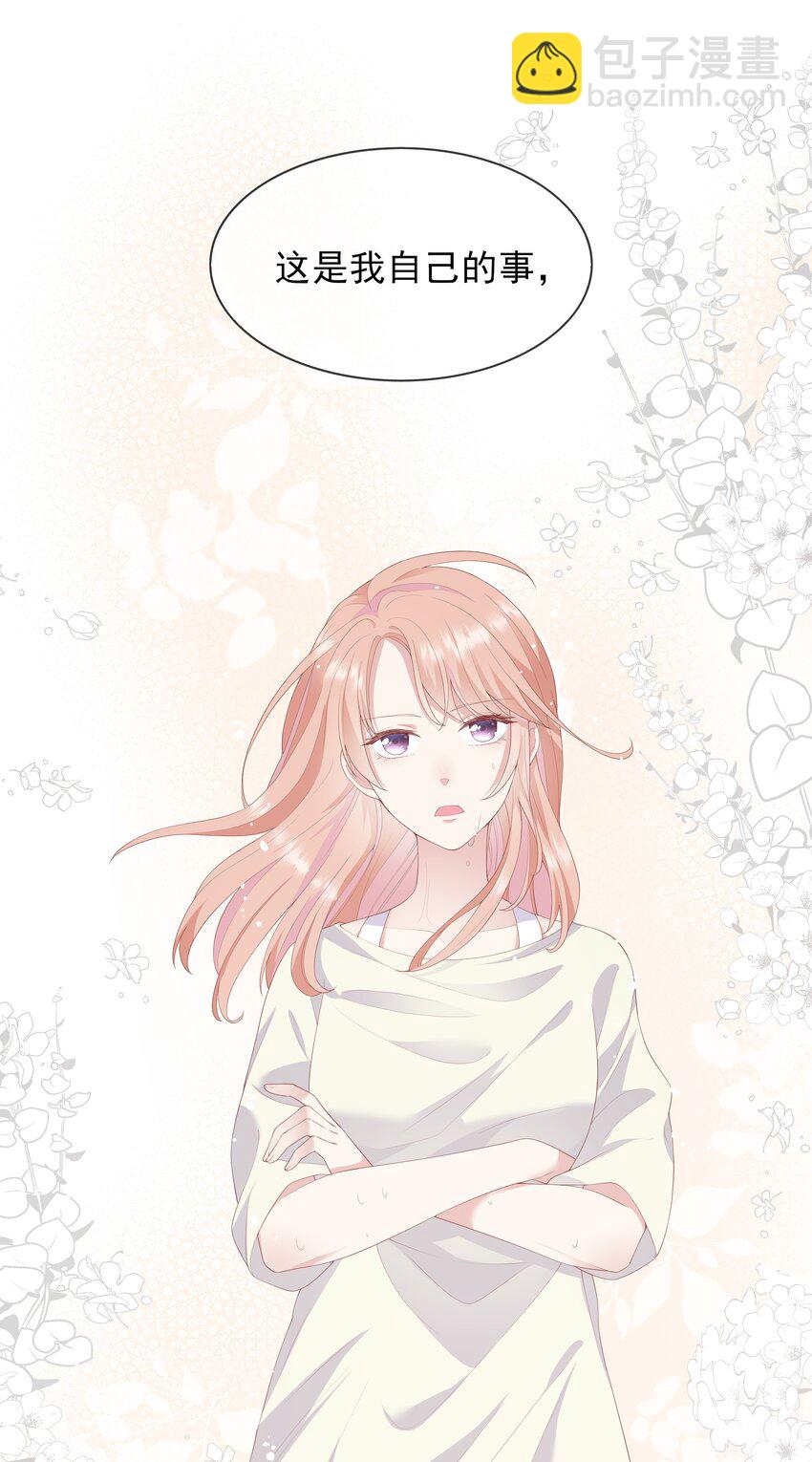 《请别那么骄傲》006 我是你的球迷 第3页