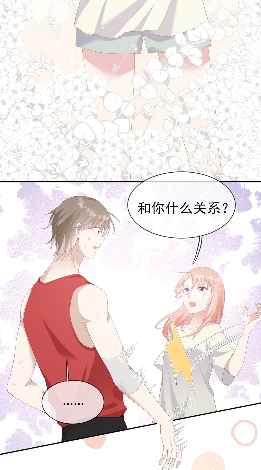 《请别那么骄傲》006 我是你的球迷 第4页