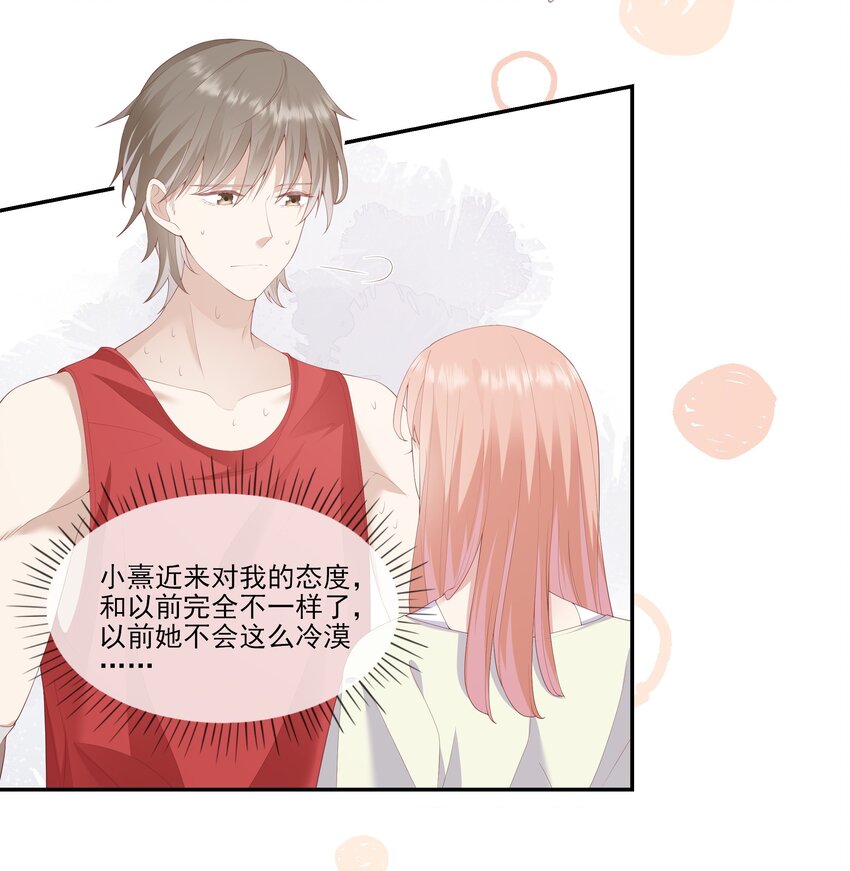 《请别那么骄傲》006 我是你的球迷 第5页