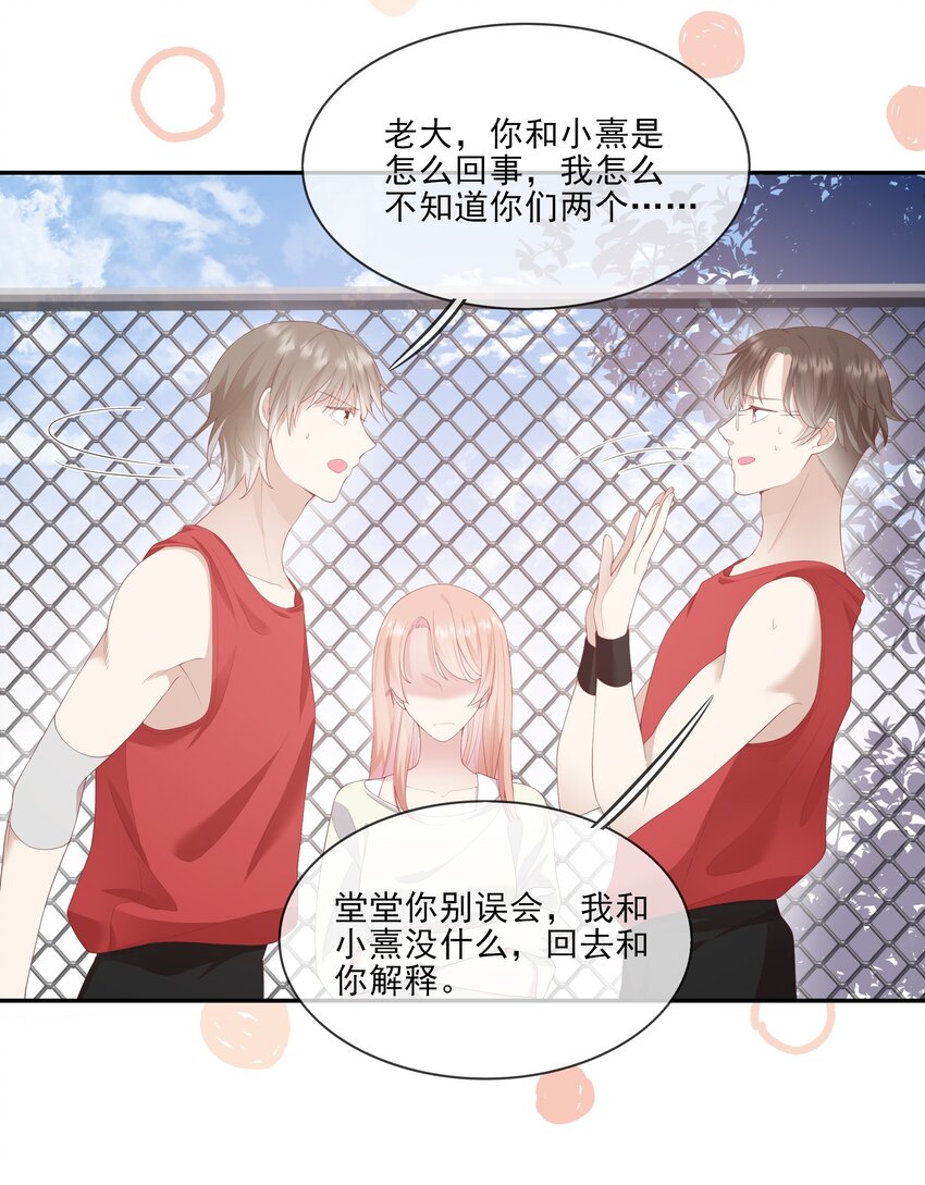 《请别那么骄傲》006 我是你的球迷 第6页