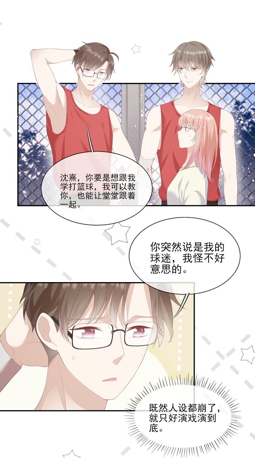 《请别那么骄傲》006 我是你的球迷 第7页