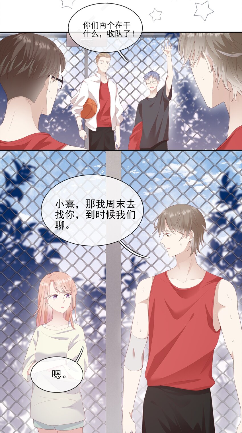 《请别那么骄傲》006 我是你的球迷 第8页