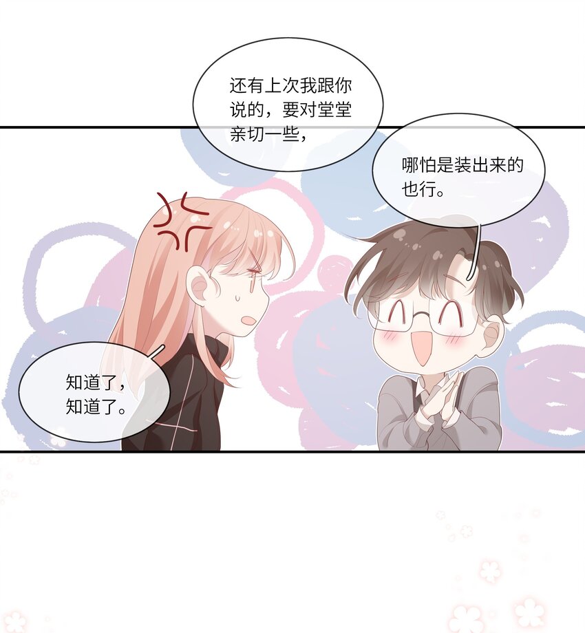 《请别那么骄傲》008 直男替女生约会的一天 第10页