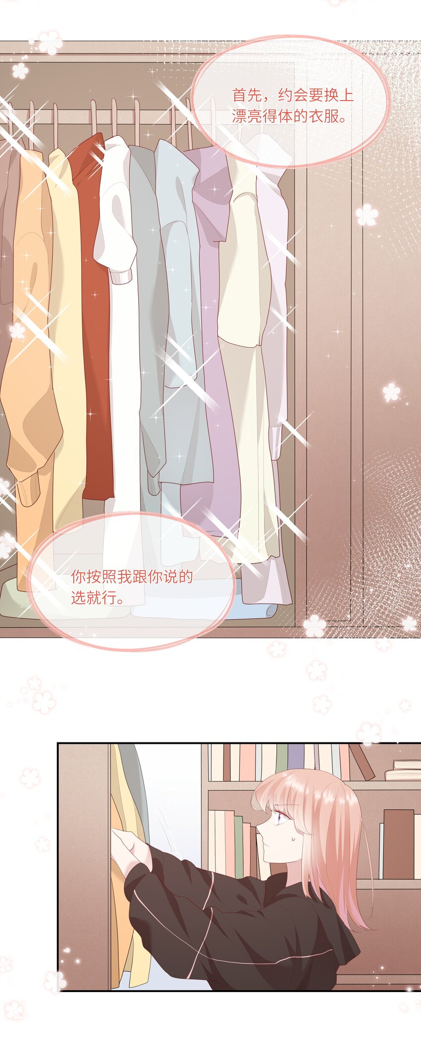 《请别那么骄傲》008 直男替女生约会的一天 第11页