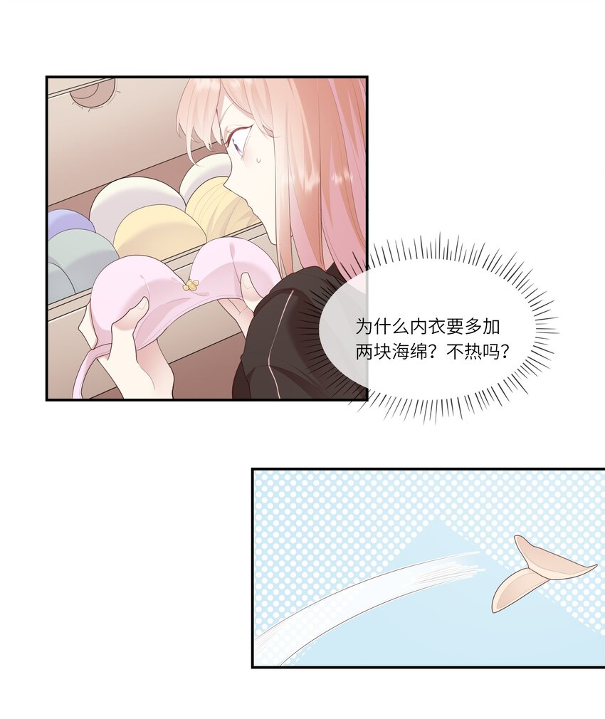 《请别那么骄傲》008 直男替女生约会的一天 第12页