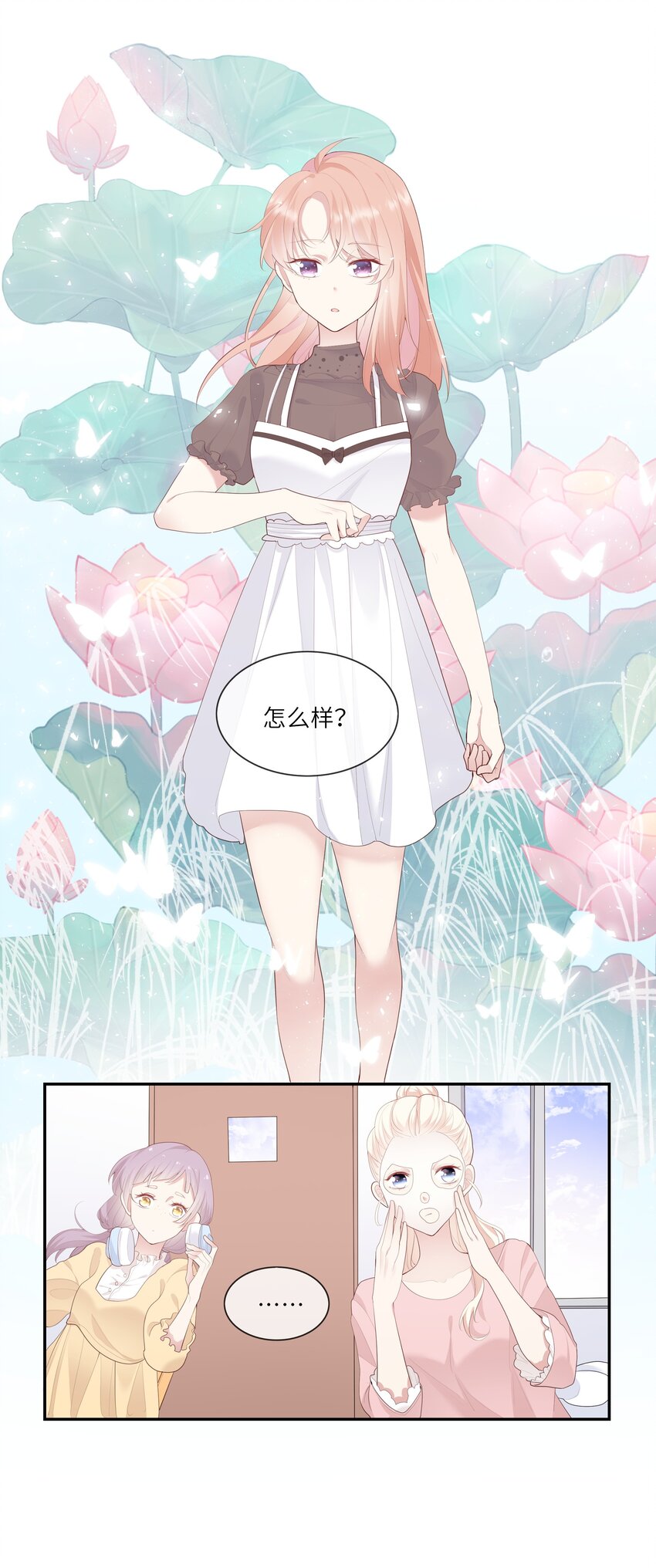 《请别那么骄傲》008 直男替女生约会的一天 第13页