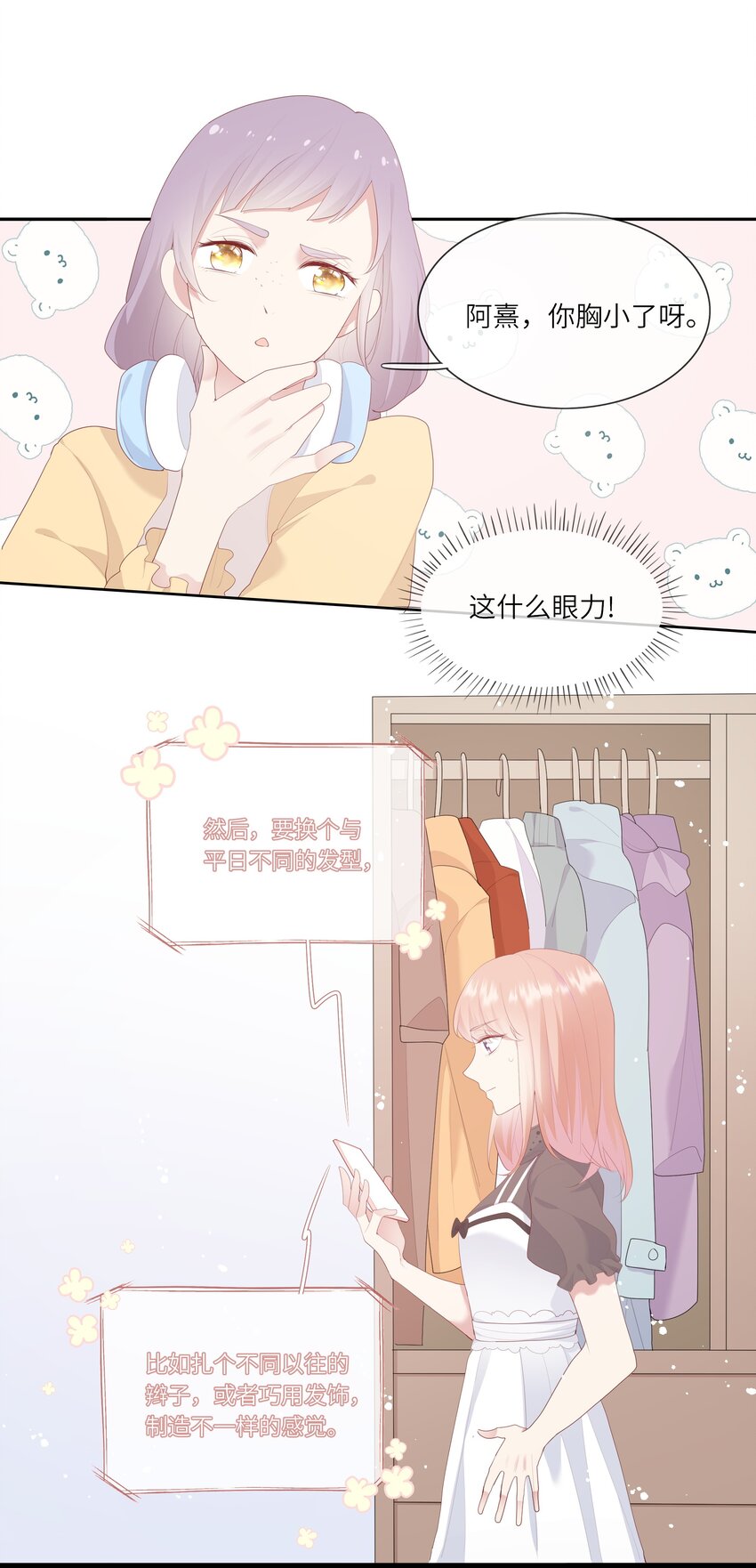 《请别那么骄傲》008 直男替女生约会的一天 第14页