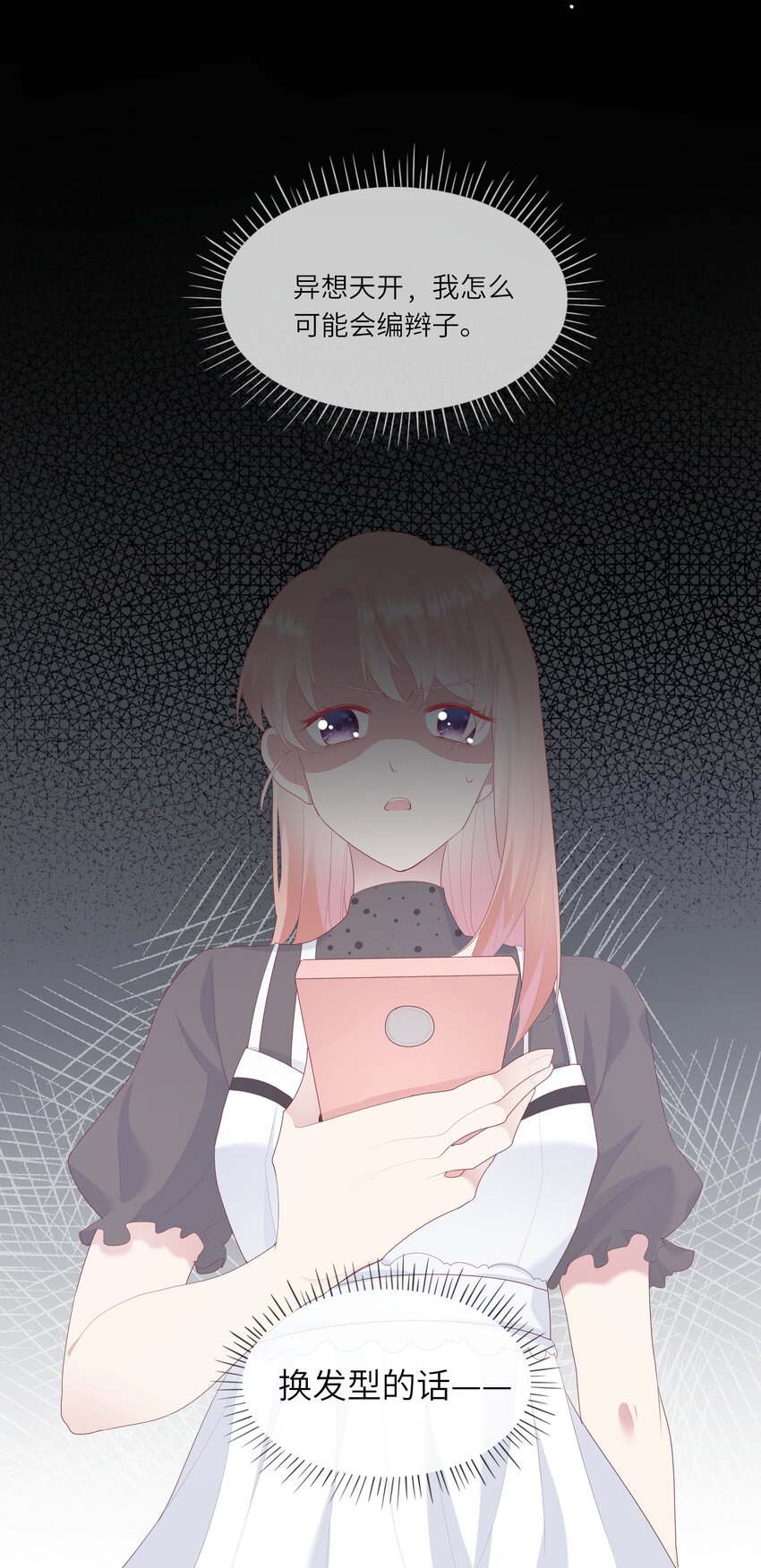 《请别那么骄傲》008 直男替女生约会的一天 第15页