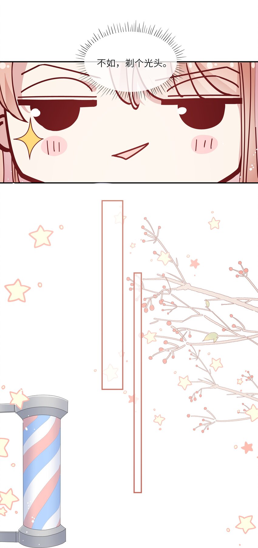 《请别那么骄傲》008 直男替女生约会的一天 第16页