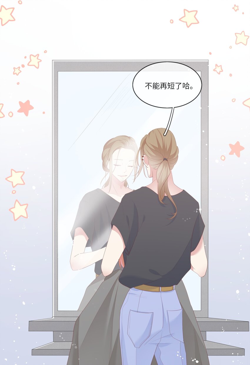 《请别那么骄傲》008 直男替女生约会的一天 第17页