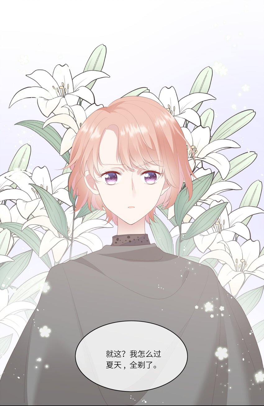 《请别那么骄傲》008 直男替女生约会的一天 第18页