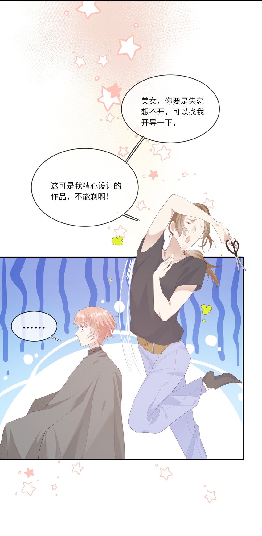 《请别那么骄傲》008 直男替女生约会的一天 第19页