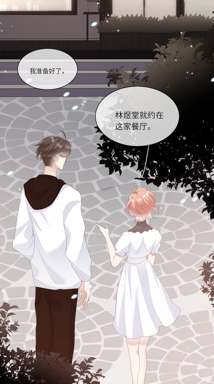 《请别那么骄傲》008 直男替女生约会的一天 第21页
