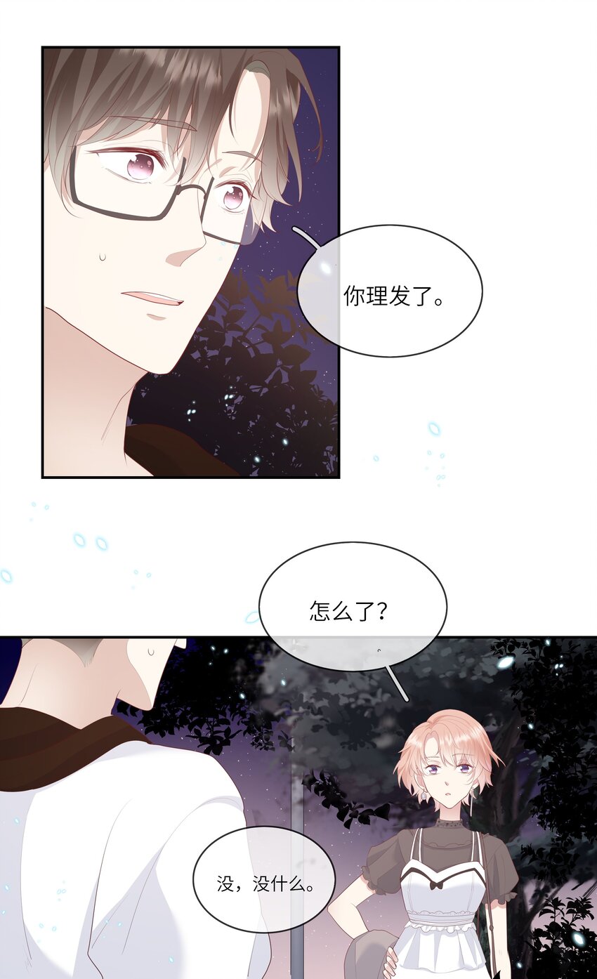 《请别那么骄傲》008 直男替女生约会的一天 第22页