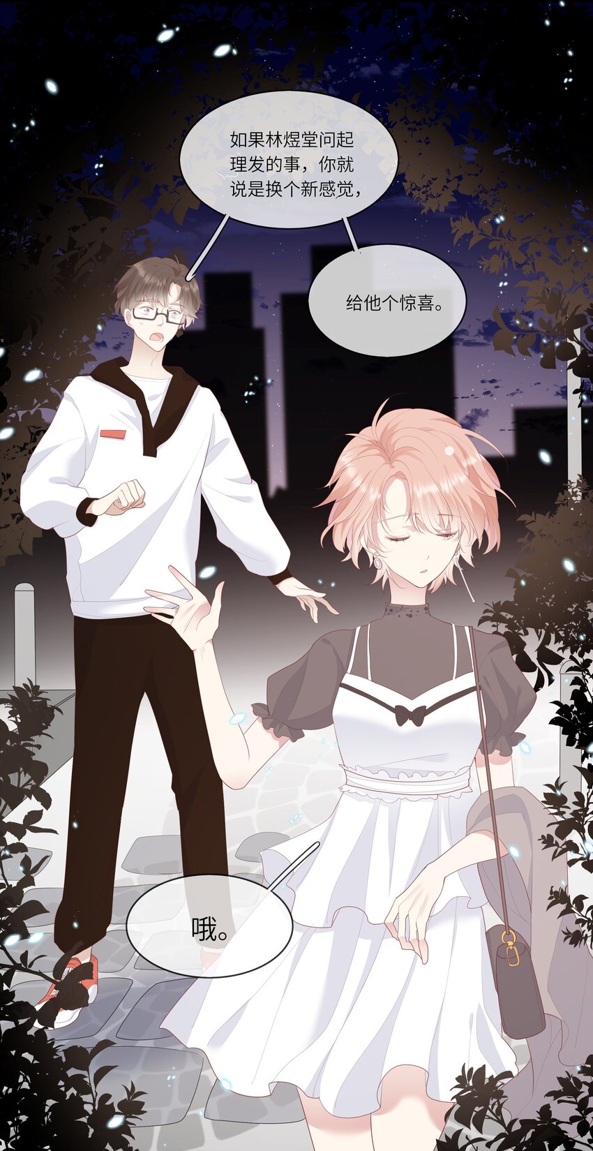 《请别那么骄傲》008 直男替女生约会的一天 第23页