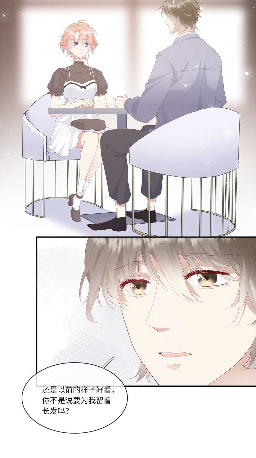 《请别那么骄傲》008 直男替女生约会的一天 第25页