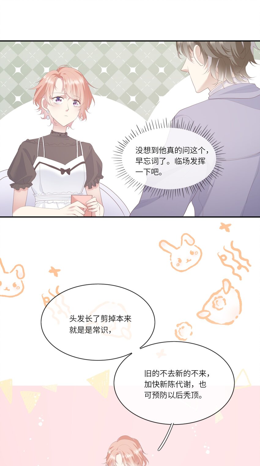 《请别那么骄傲》008 直男替女生约会的一天 第26页