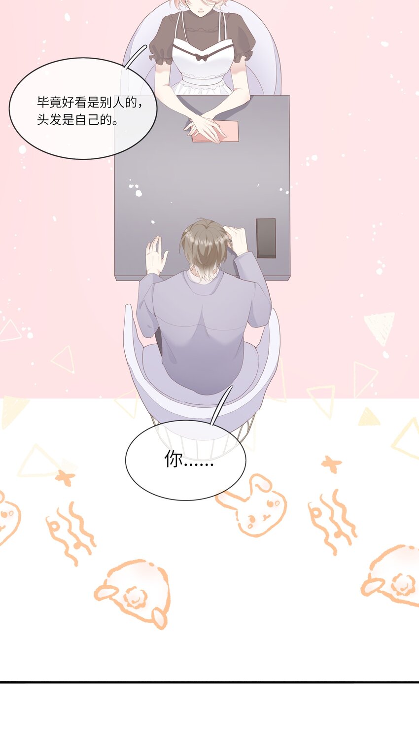 《请别那么骄傲》008 直男替女生约会的一天 第27页