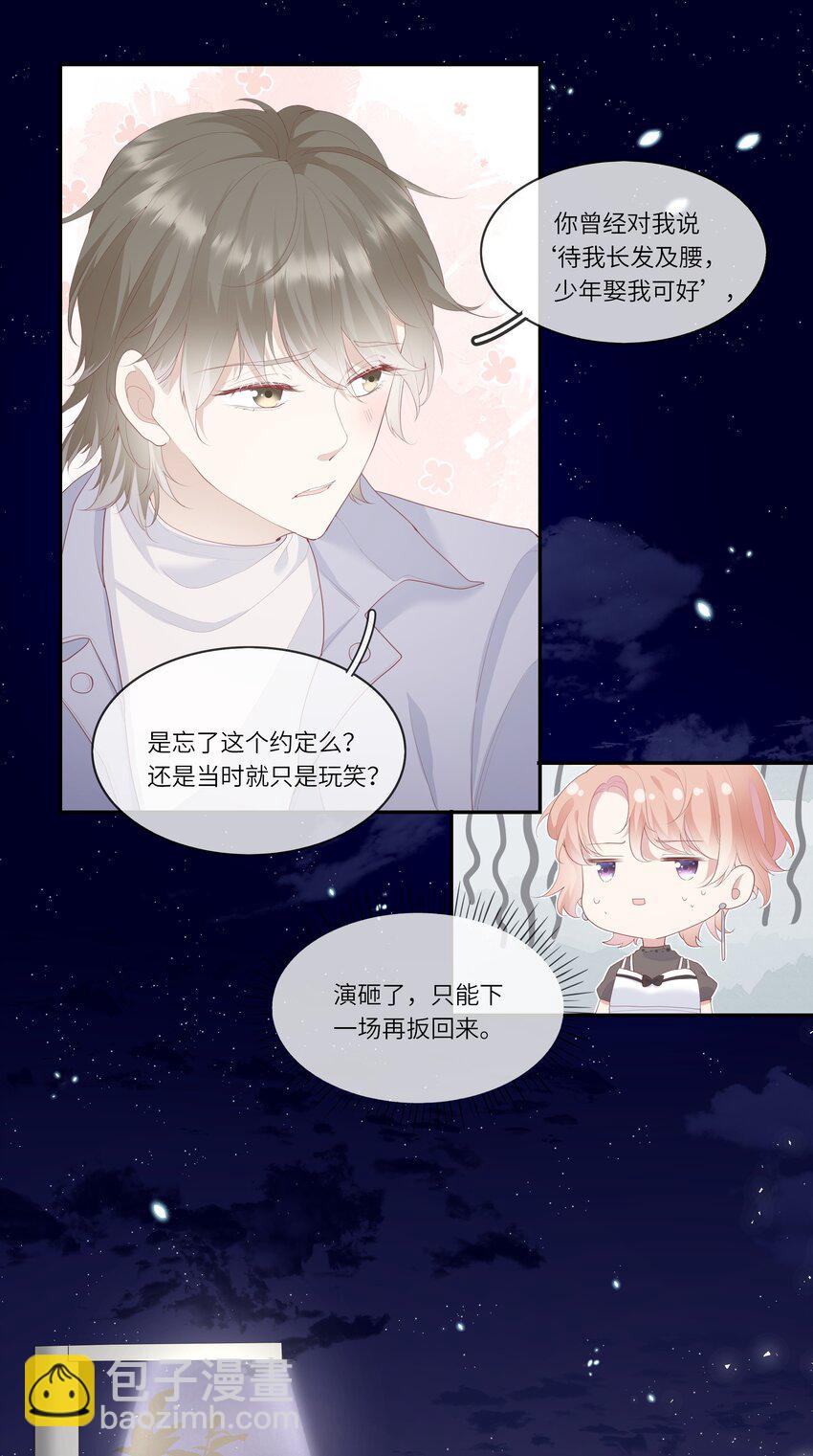 《请别那么骄傲》008 直男替女生约会的一天 第28页