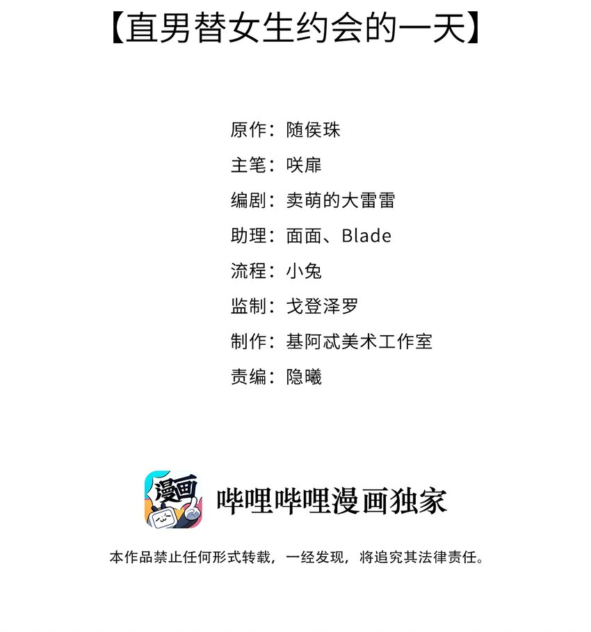 《请别那么骄傲》008 直男替女生约会的一天 第2页