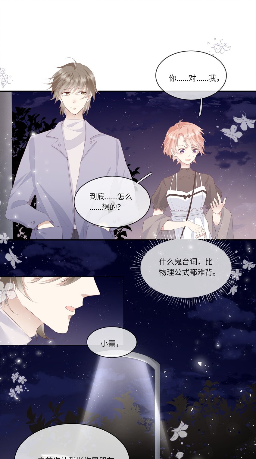 《请别那么骄傲》008 直男替女生约会的一天 第30页