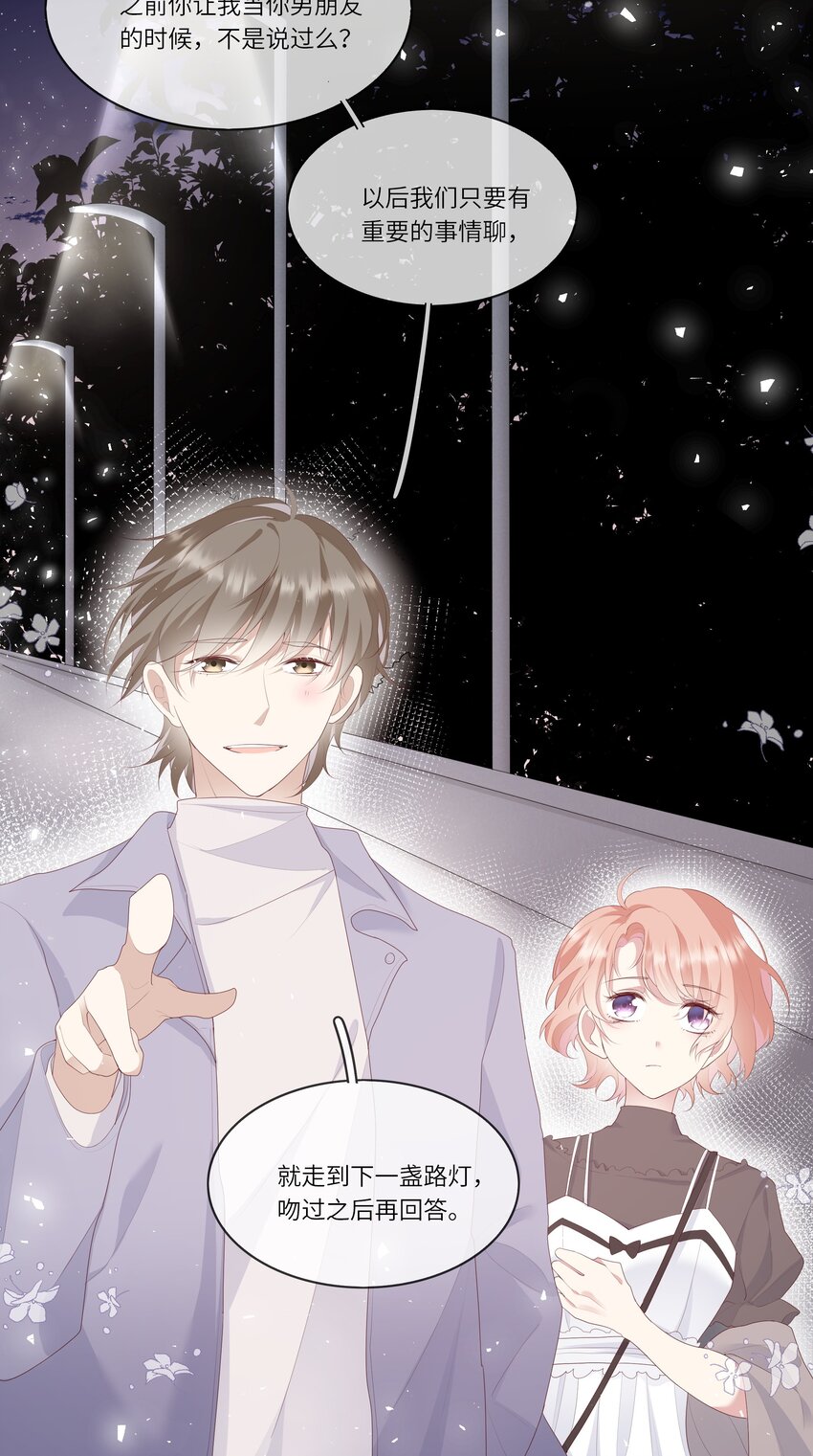 《请别那么骄傲》008 直男替女生约会的一天 第31页