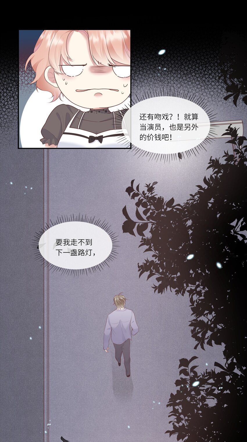 《请别那么骄傲》008 直男替女生约会的一天 第32页