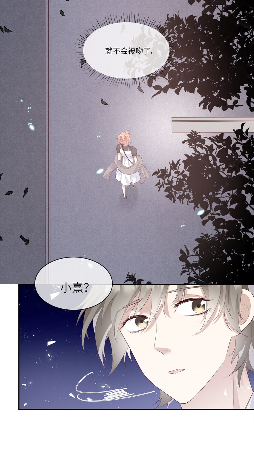 《请别那么骄傲》008 直男替女生约会的一天 第33页