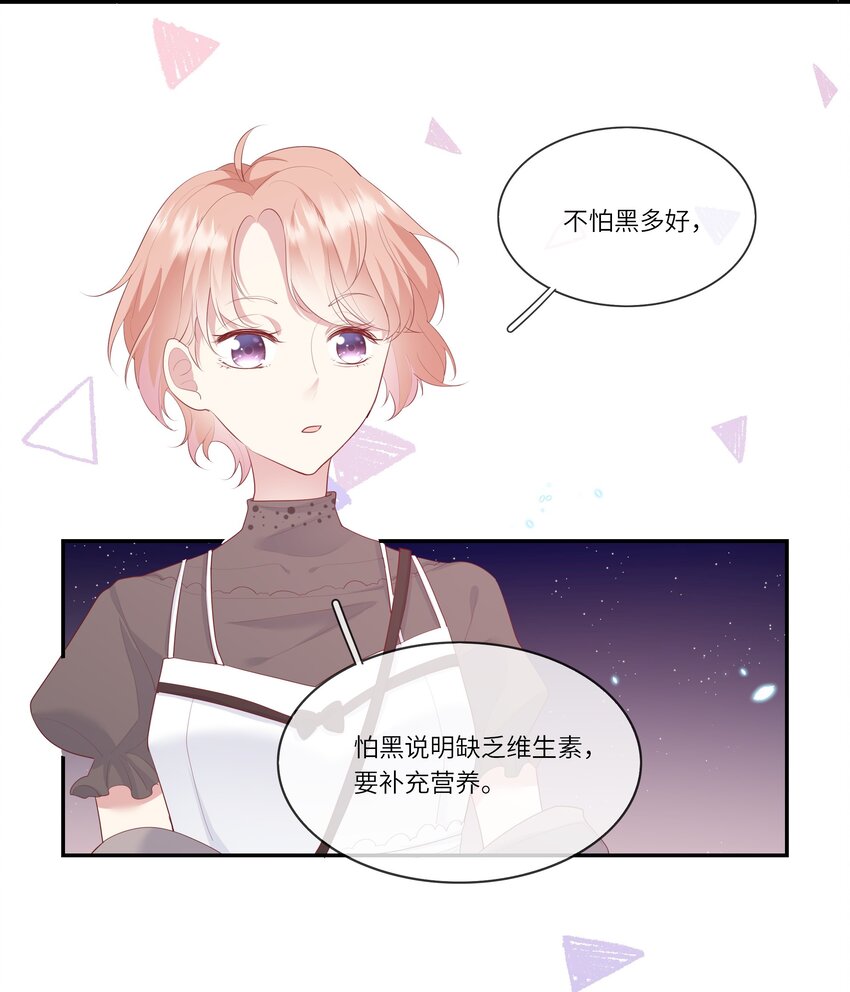 《请别那么骄傲》008 直男替女生约会的一天 第35页