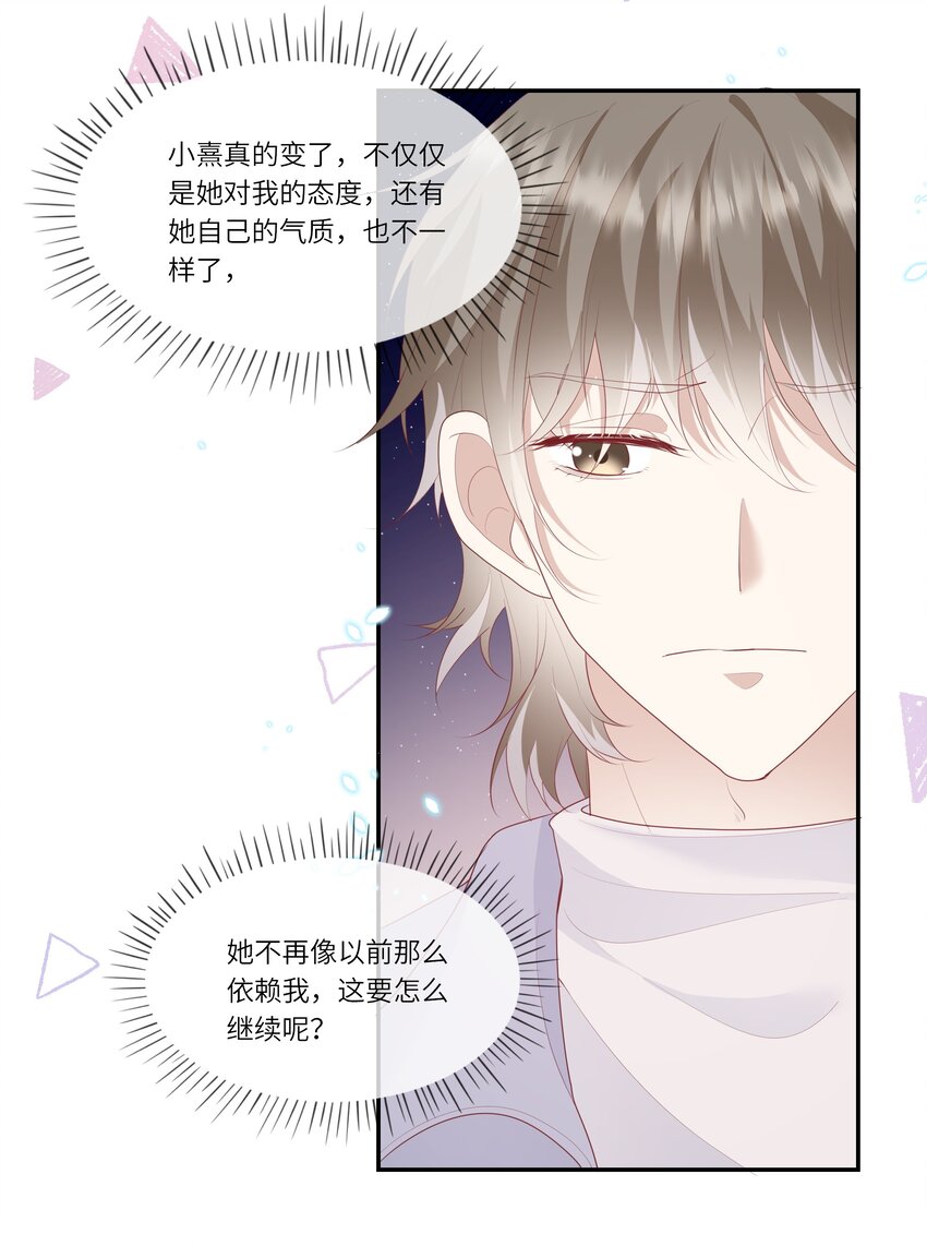 《请别那么骄傲》008 直男替女生约会的一天 第36页