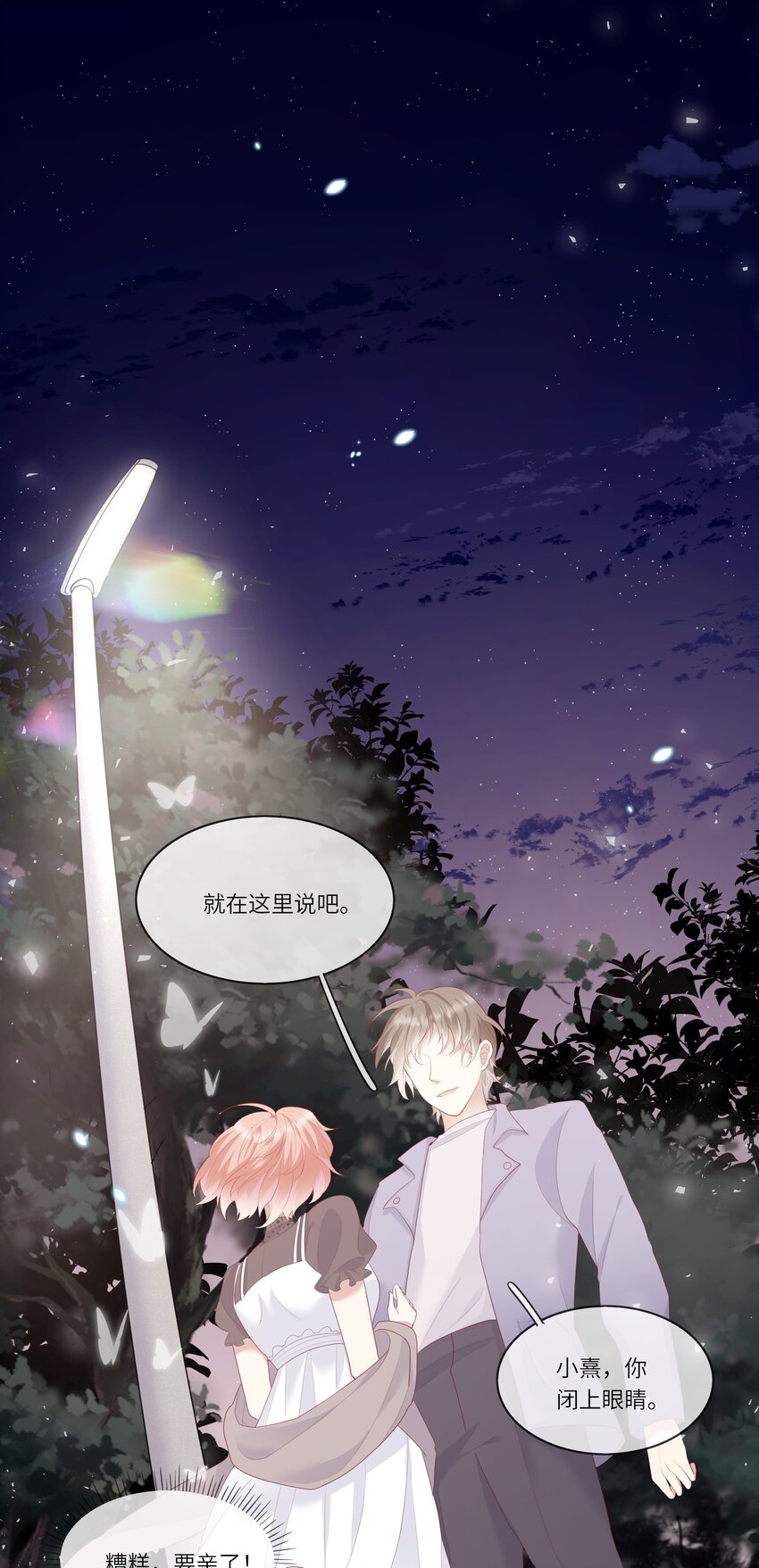 《请别那么骄傲》008 直男替女生约会的一天 第37页