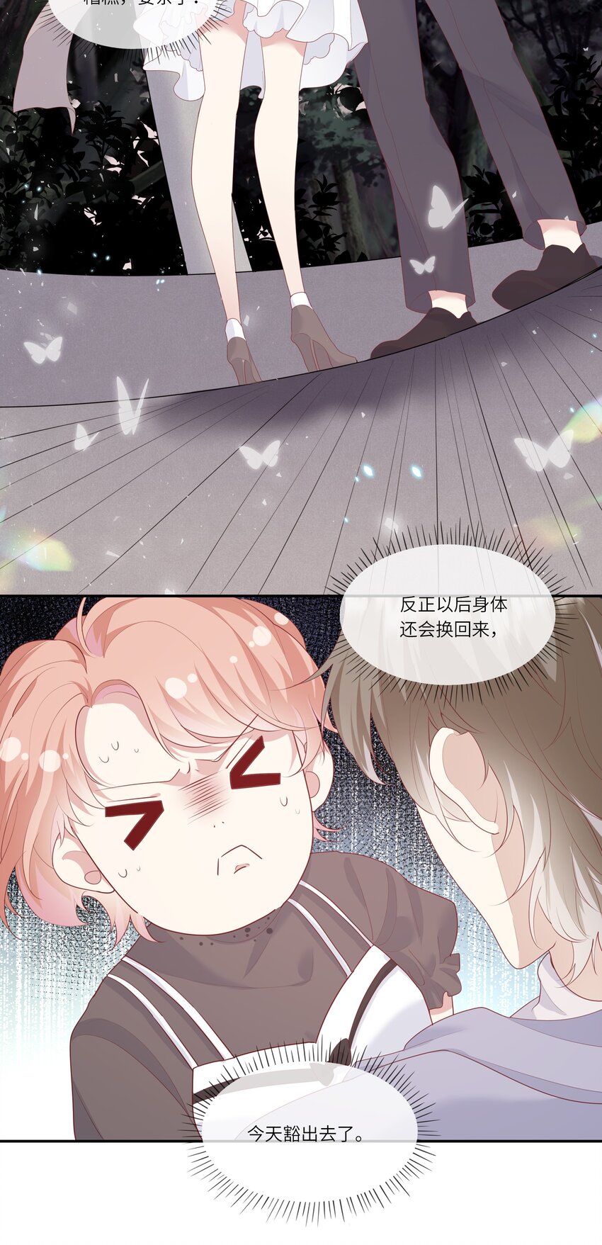 《请别那么骄傲》008 直男替女生约会的一天 第38页