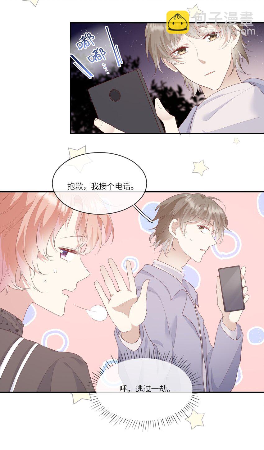 《请别那么骄傲》008 直男替女生约会的一天 第40页