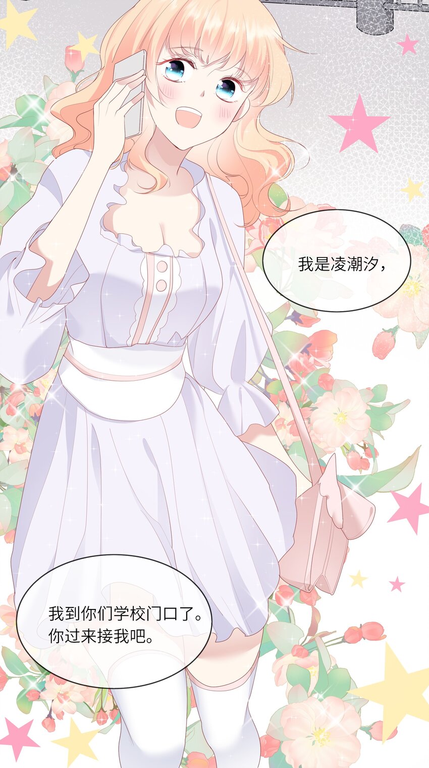 《请别那么骄傲》008 直男替女生约会的一天 第42页