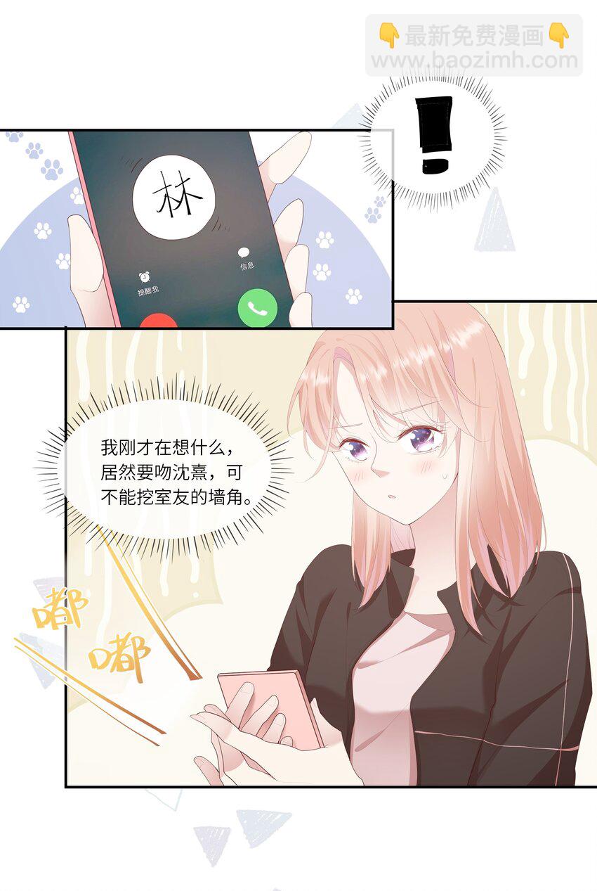 《请别那么骄傲》008 直男替女生约会的一天 第5页