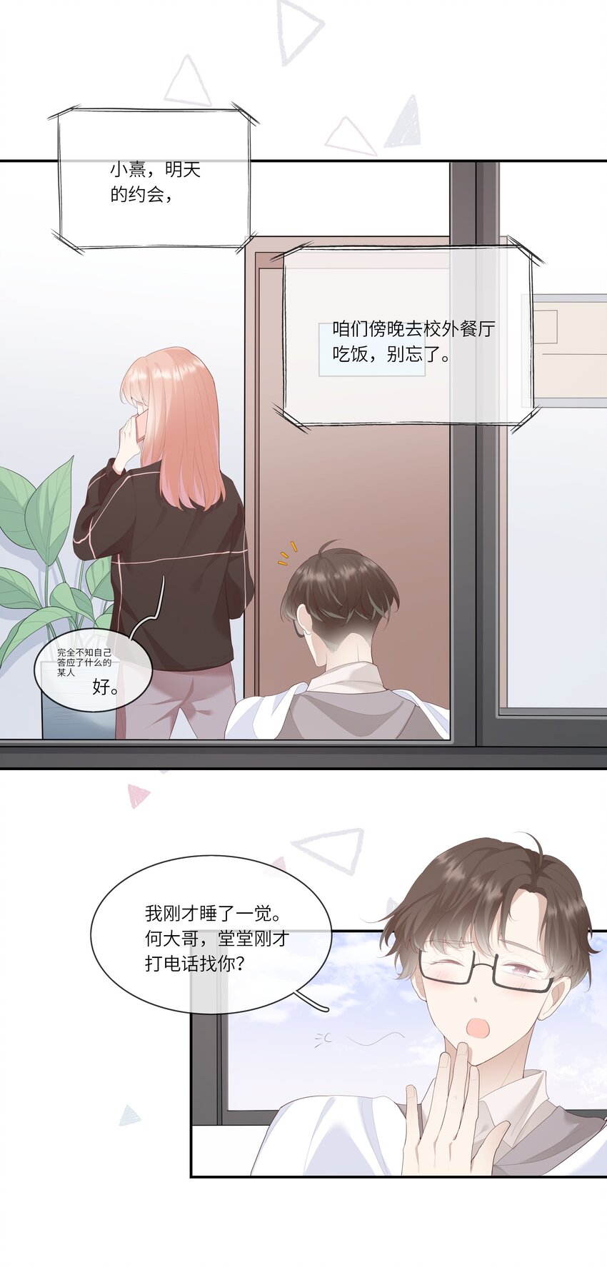 《请别那么骄傲》008 直男替女生约会的一天 第6页