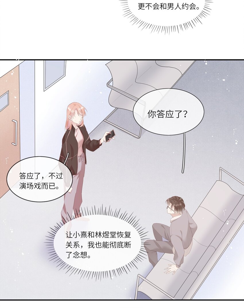 《请别那么骄傲》008 直男替女生约会的一天 第8页