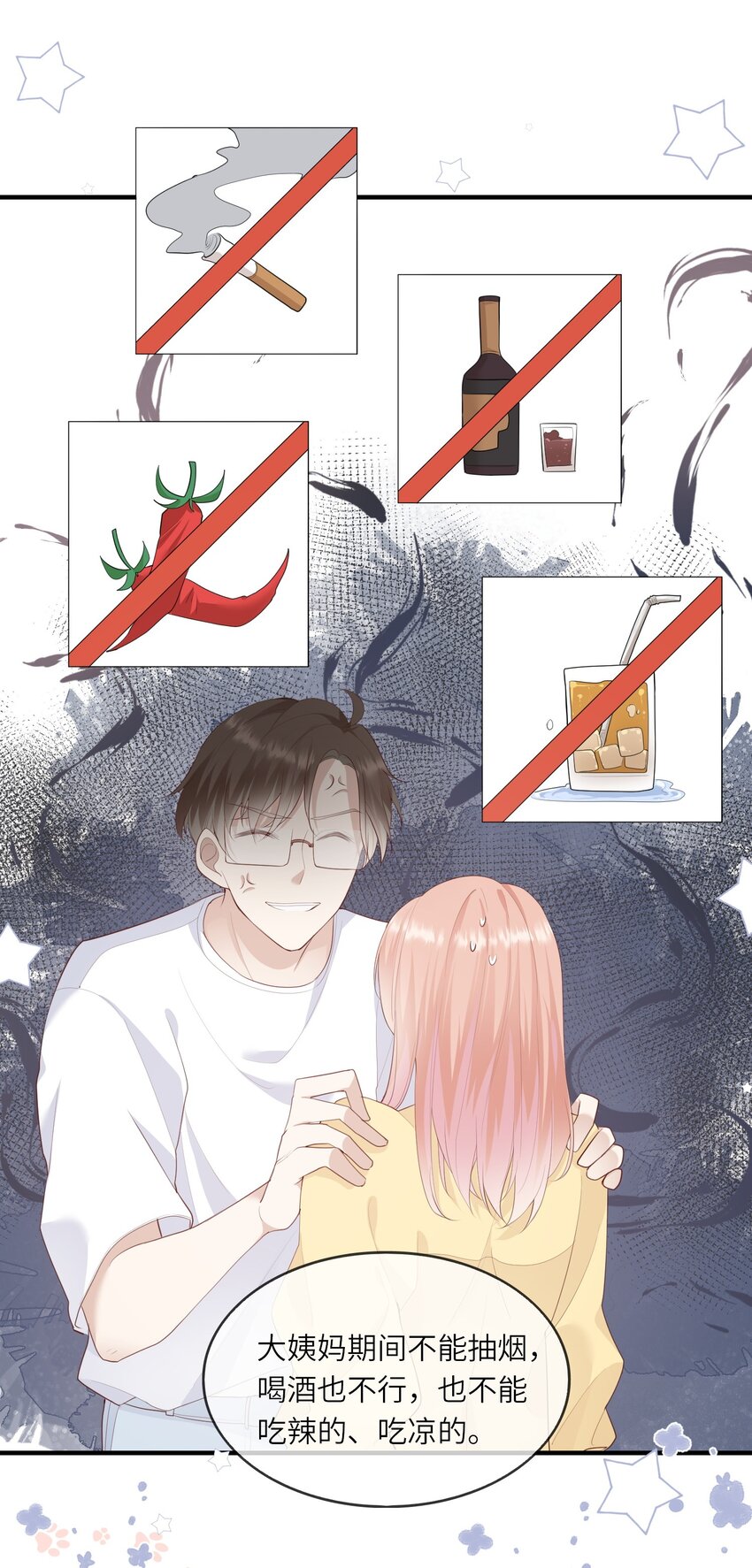 《请别那么骄傲》007 地狱模式的大姨妈 第11页