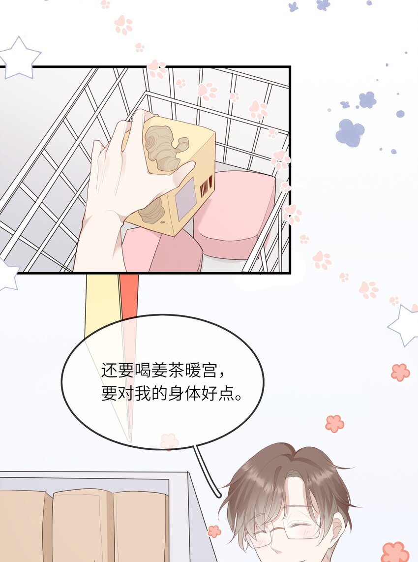 《请别那么骄傲》007 地狱模式的大姨妈 第12页