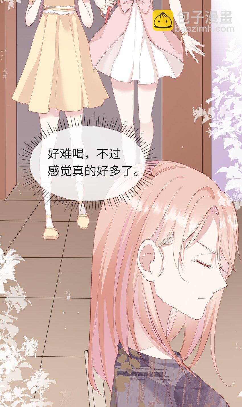 《请别那么骄傲》007 地狱模式的大姨妈 第16页