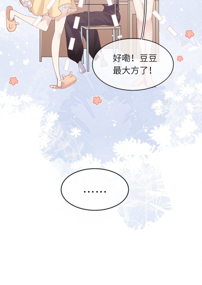《请别那么骄傲》007 地狱模式的大姨妈 第19页