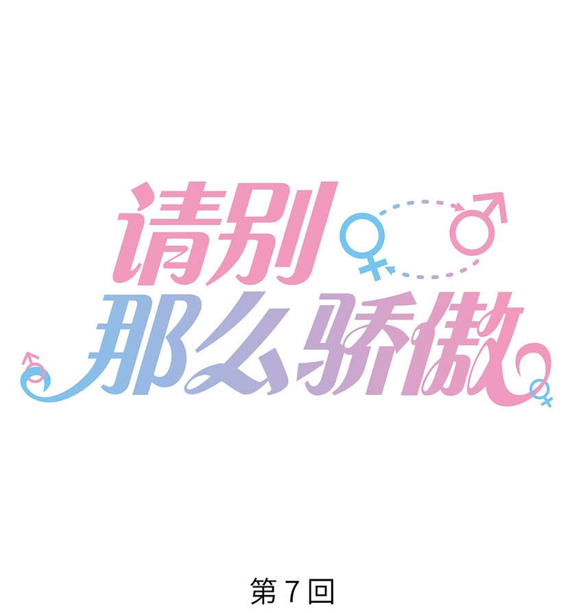 《请别那么骄傲》007 地狱模式的大姨妈 第1页