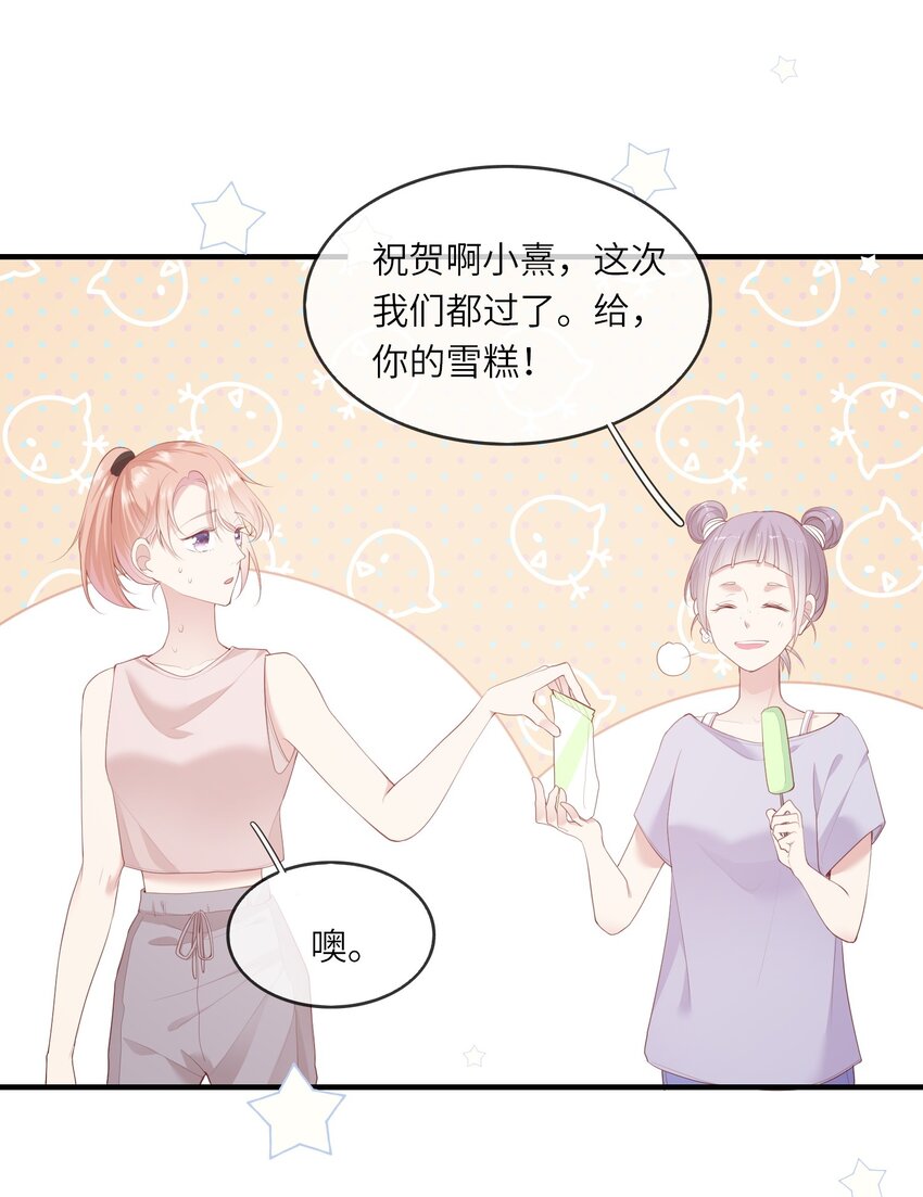 《请别那么骄傲》007 地狱模式的大姨妈 第23页