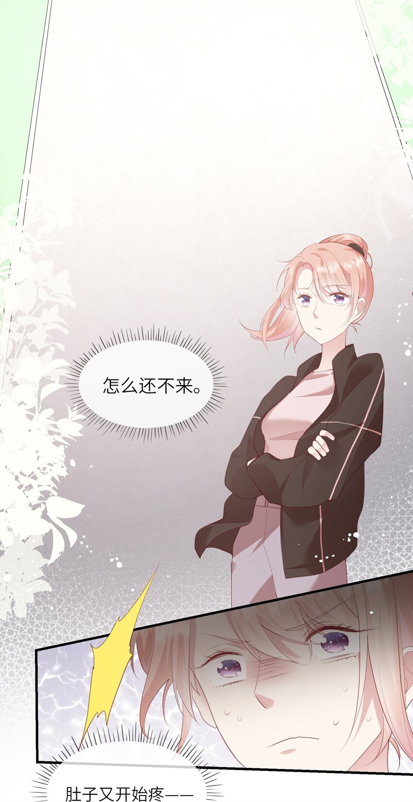 《请别那么骄傲》007 地狱模式的大姨妈 第27页