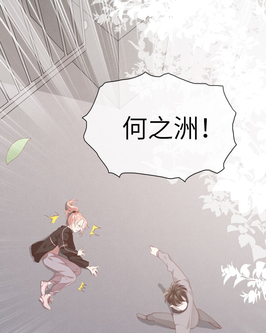 《请别那么骄傲》007 地狱模式的大姨妈 第29页