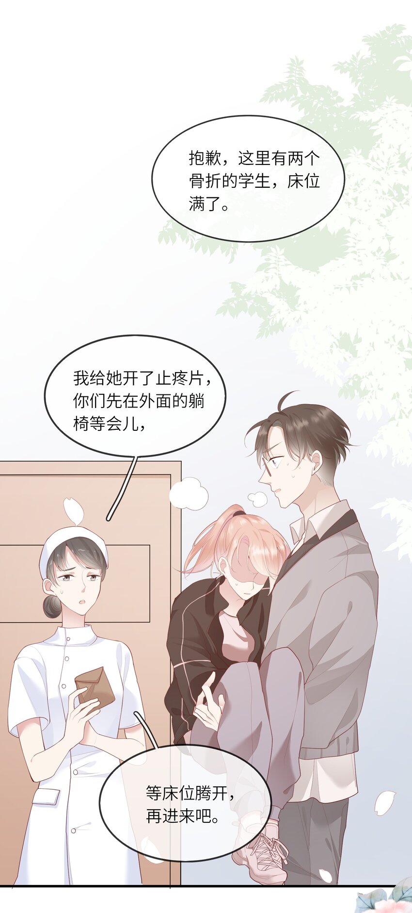 《请别那么骄傲》007 地狱模式的大姨妈 第32页