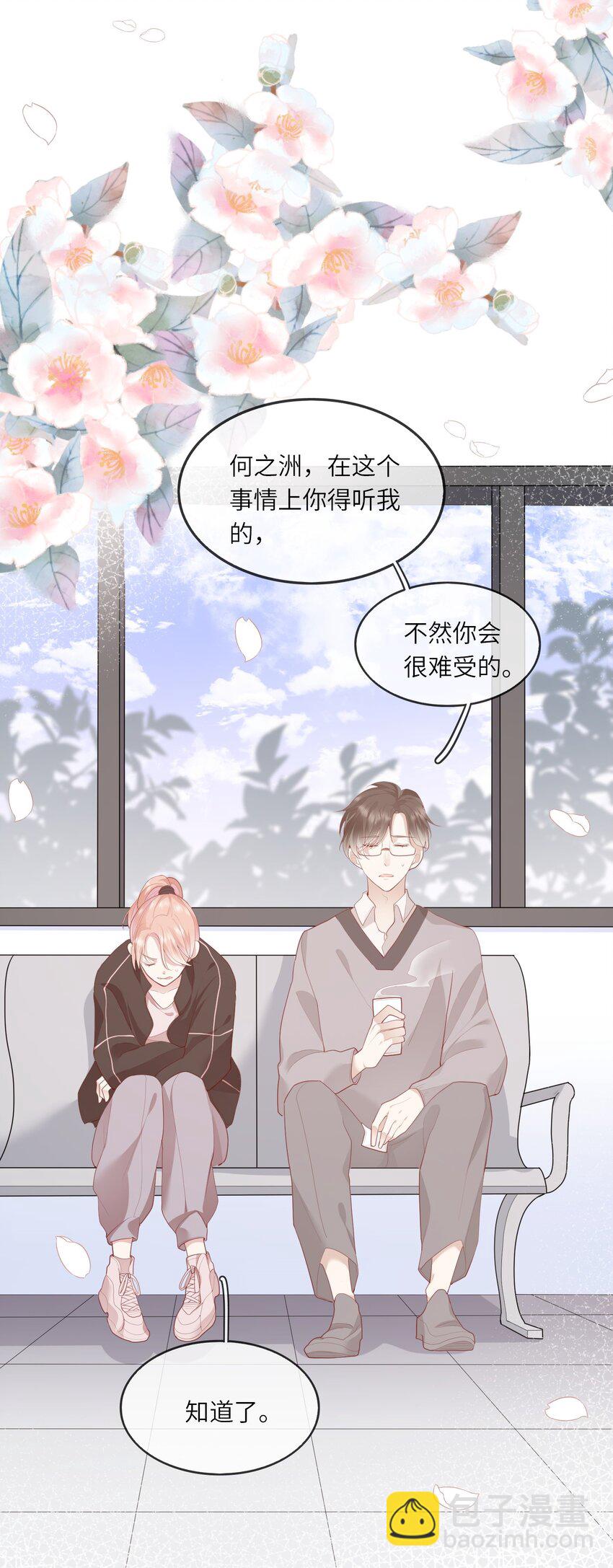 《请别那么骄傲》007 地狱模式的大姨妈 第33页