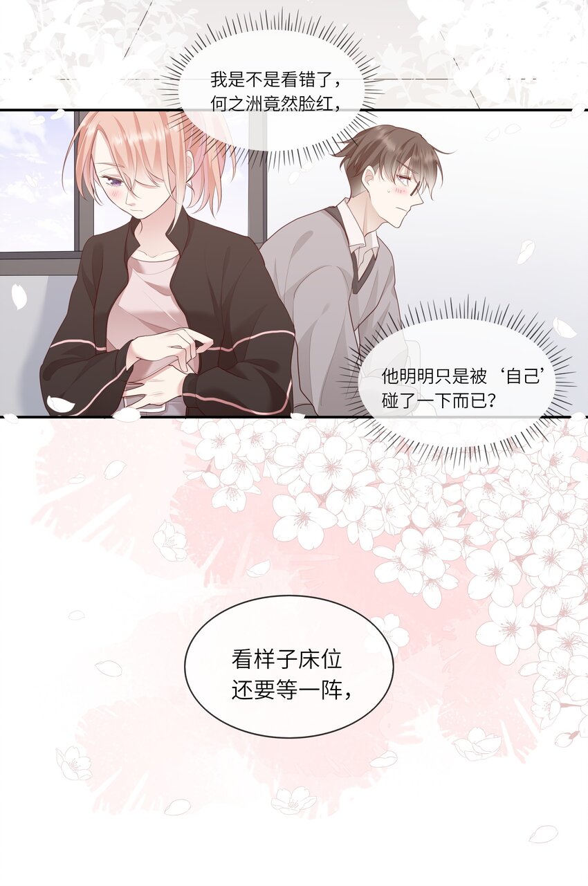 《请别那么骄傲》007 地狱模式的大姨妈 第37页