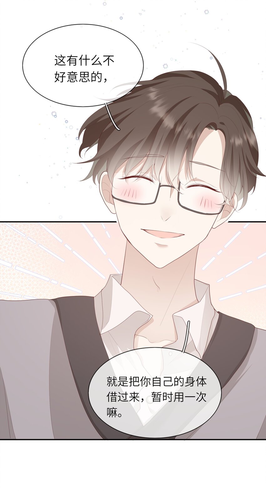 《请别那么骄傲》007 地狱模式的大姨妈 第39页